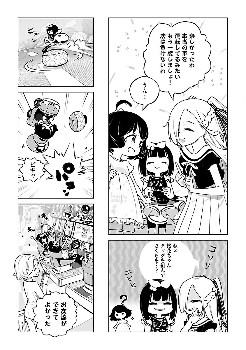 無冠の棋士、幼女に転生する 第18話 - 11