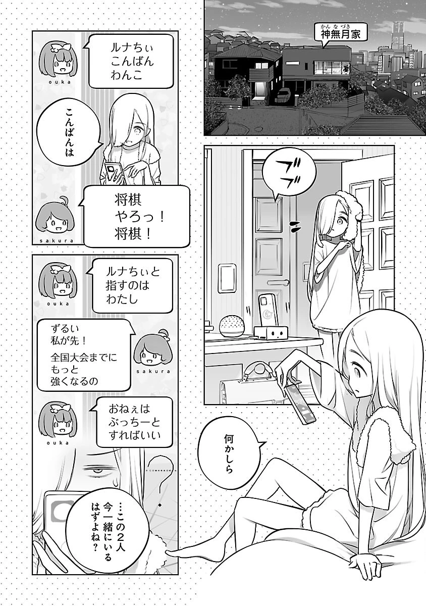 無冠の棋士、幼女に転生する 第18話 - 14