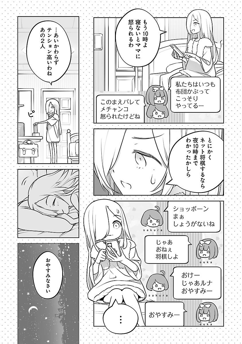 無冠の棋士、幼女に転生する 第18話 - 15