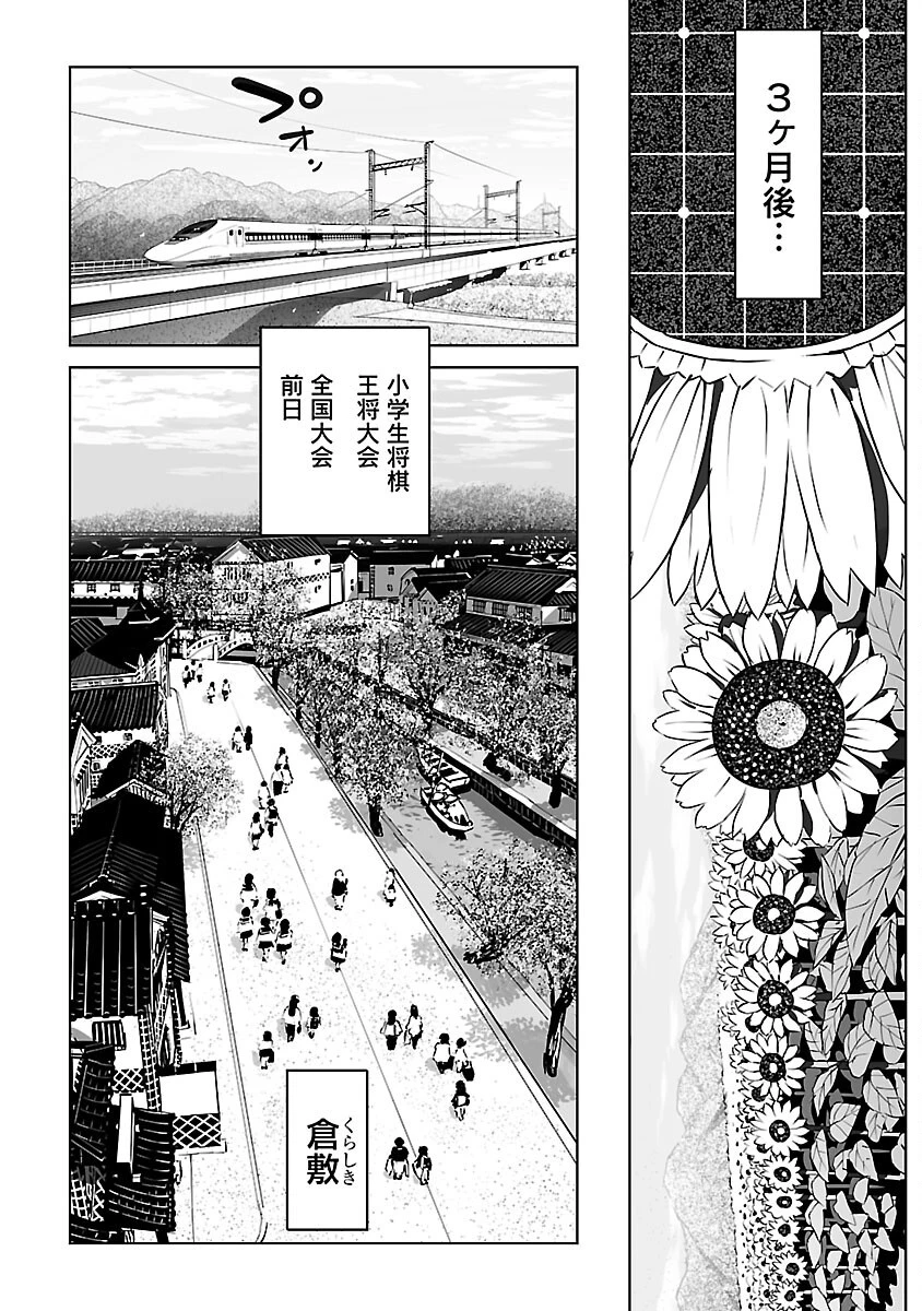 無冠の棋士、幼女に転生する 第18話 - 16