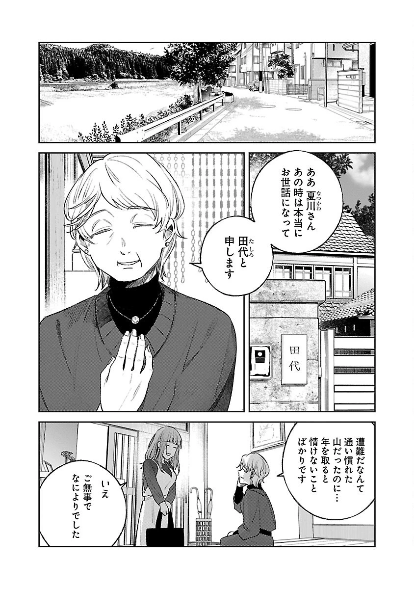 聖女はとっくに召喚されている。日本に。 第20話 - 2