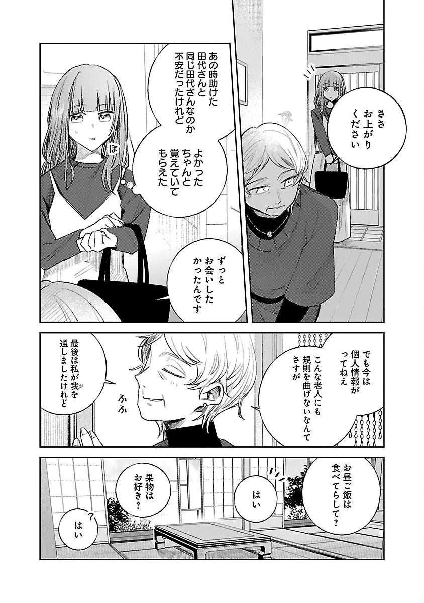 聖女はとっくに召喚されている。日本に。 第20話 - 3