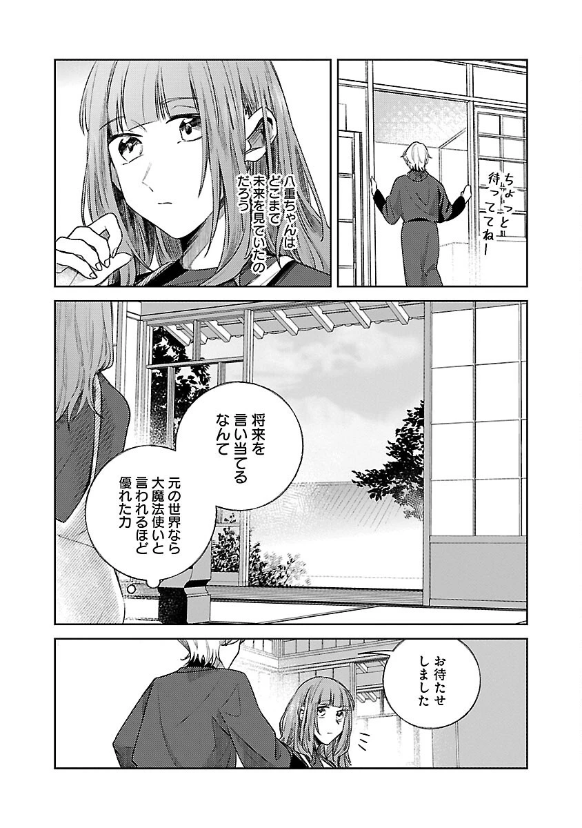 聖女はとっくに召喚されている。日本に。 第20話 - 11