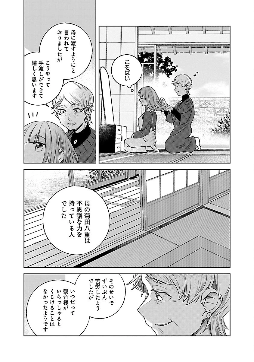 聖女はとっくに召喚されている。日本に。 第20話 - 15