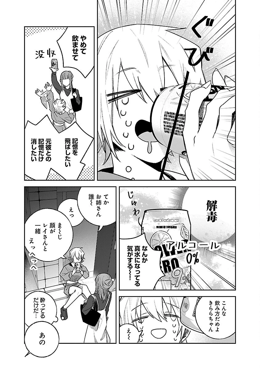 聖女はとっくに召喚されている。日本に。 第20話 - 25