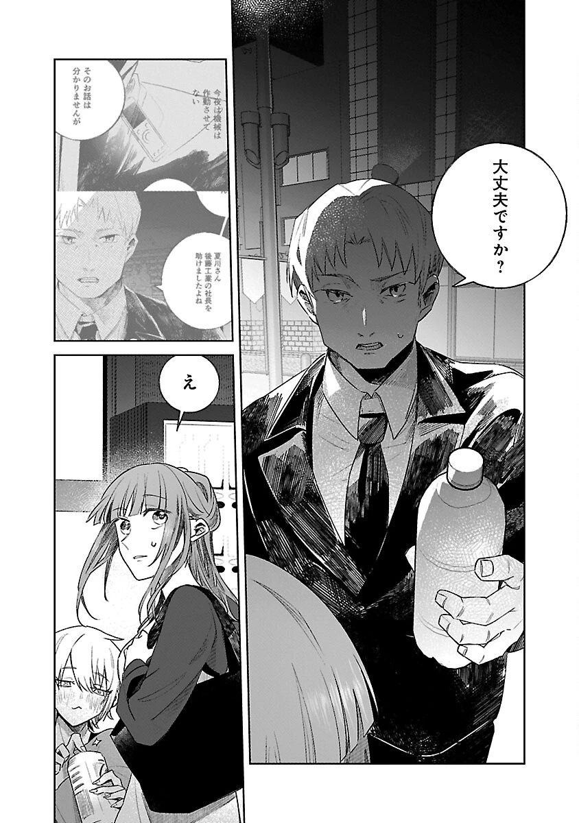 聖女はとっくに召喚されている。日本に。 第20話 - 26