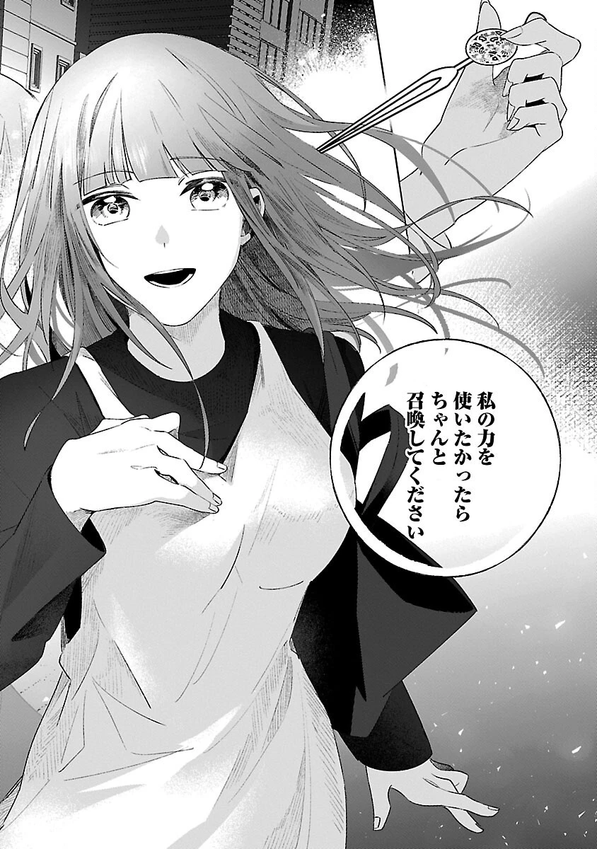 聖女はとっくに召喚されている。日本に。 第20話 - 30