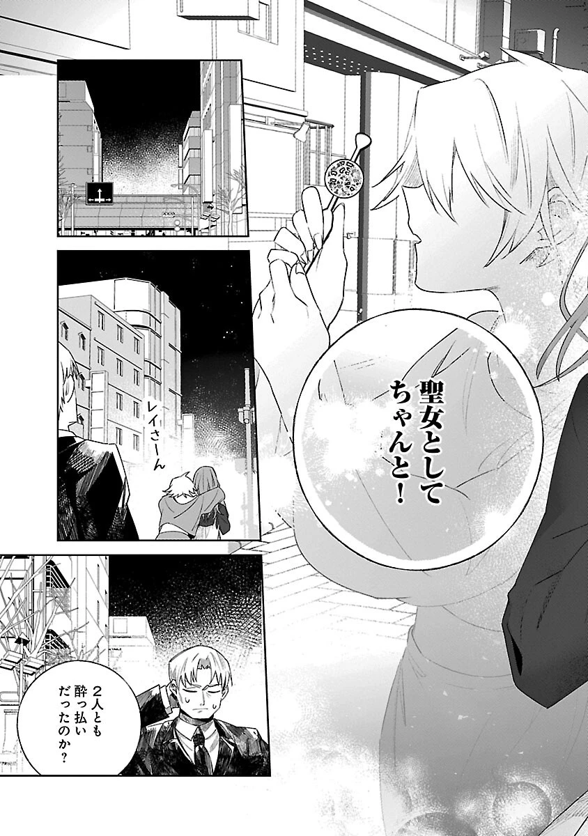 聖女はとっくに召喚されている。日本に。 第20話 - 31