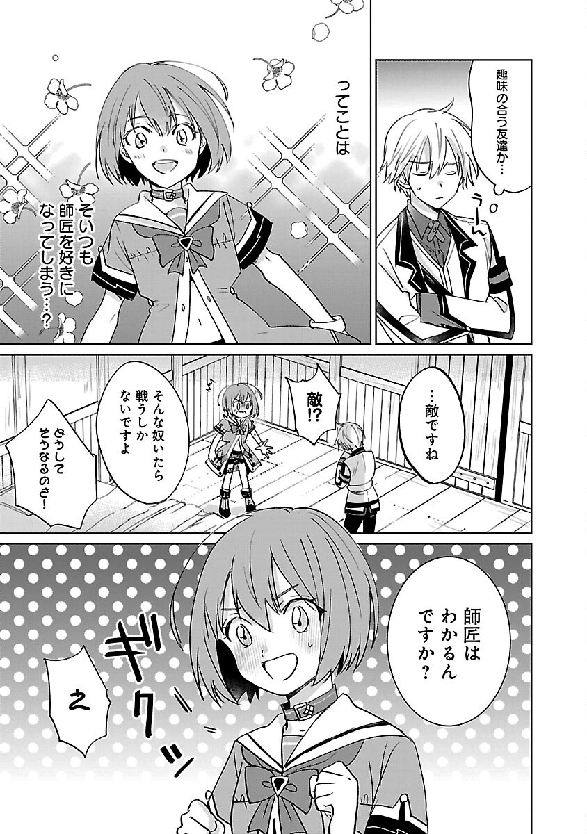 氷結系こそ最強です！～小さくて可愛い師匠と結婚するために最強の魔術師を目指します～ 第17話 - 5