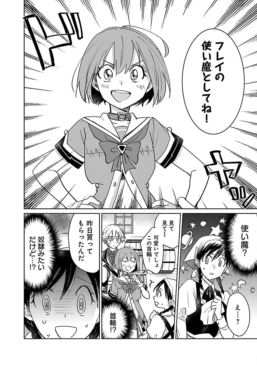 氷結系こそ最強です！～小さくて可愛い師匠と結婚するために最強の魔術師を目指します～ 第17話 - 8