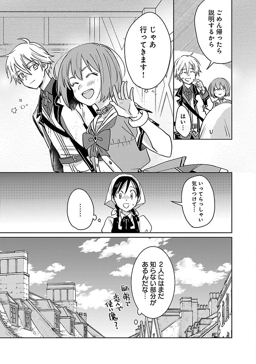 氷結系こそ最強です！～小さくて可愛い師匠と結婚するために最強の魔術師を目指します～ 第17話 - 9