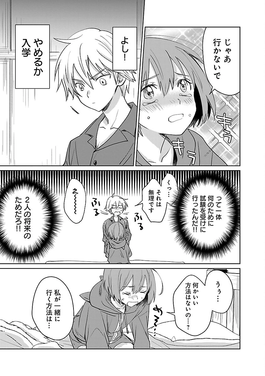 氷結系こそ最強です！～小さくて可愛い師匠と結婚するために最強の魔術師を目指します～ 第17話 - 13