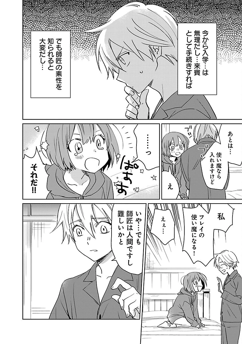 氷結系こそ最強です！～小さくて可愛い師匠と結婚するために最強の魔術師を目指します～ 第17話 - 14