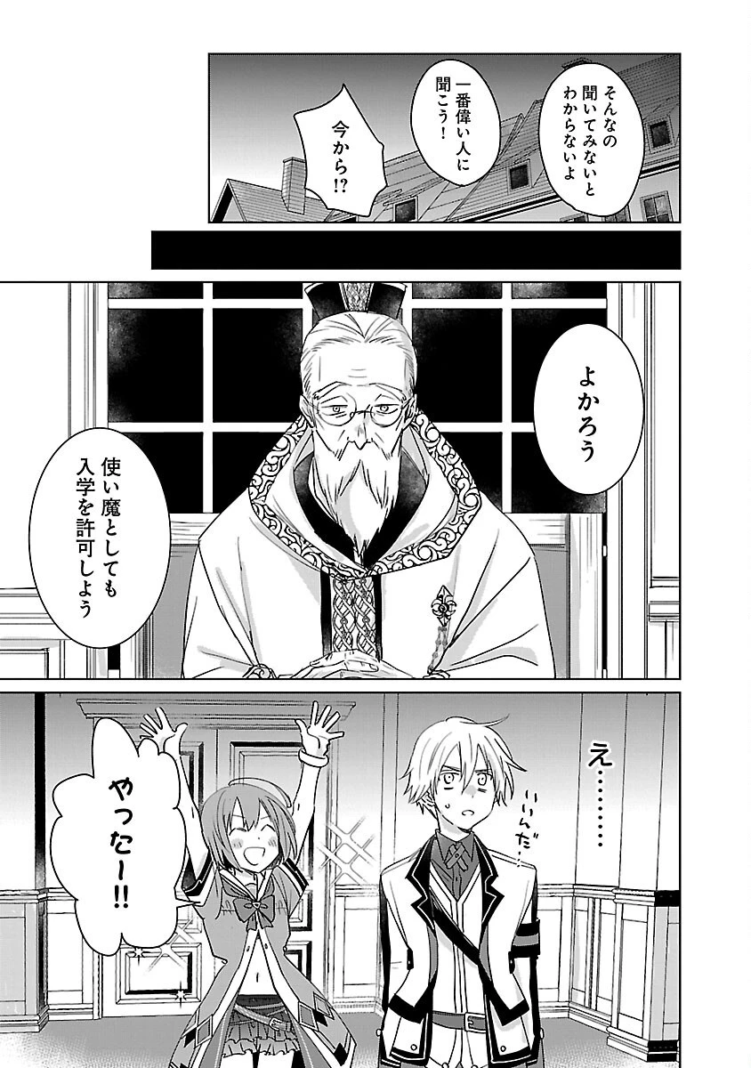 氷結系こそ最強です！～小さくて可愛い師匠と結婚するために最強の魔術師を目指します～ 第17話 - 15