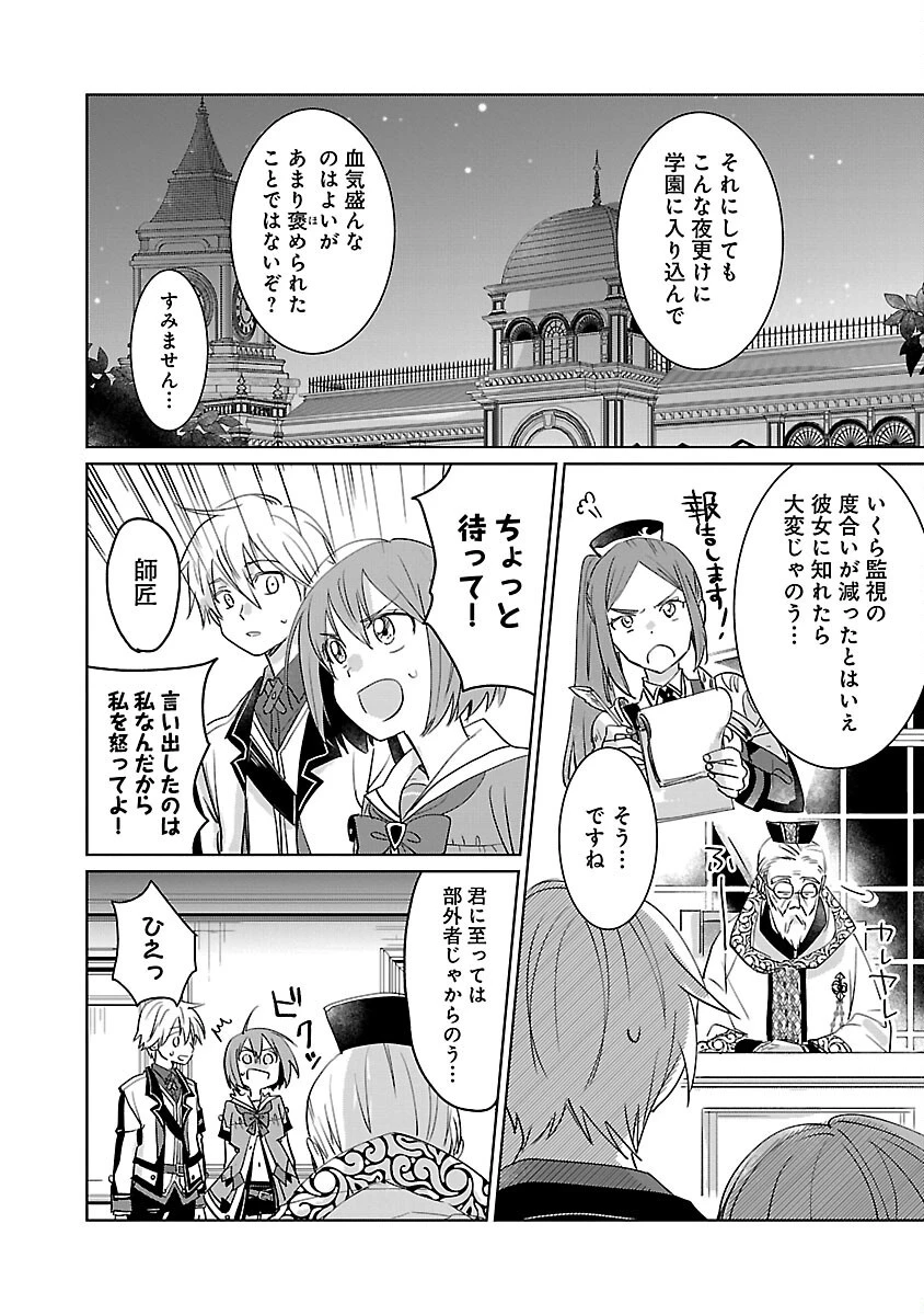 氷結系こそ最強です！～小さくて可愛い師匠と結婚するために最強の魔術師を目指します～ 第17話 - 16