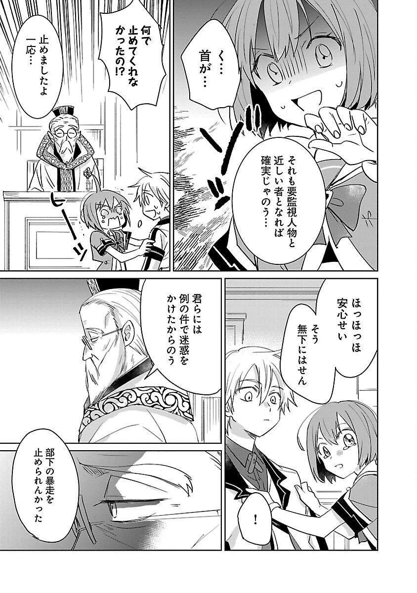 氷結系こそ最強です！～小さくて可愛い師匠と結婚するために最強の魔術師を目指します～ 第17話 - 17