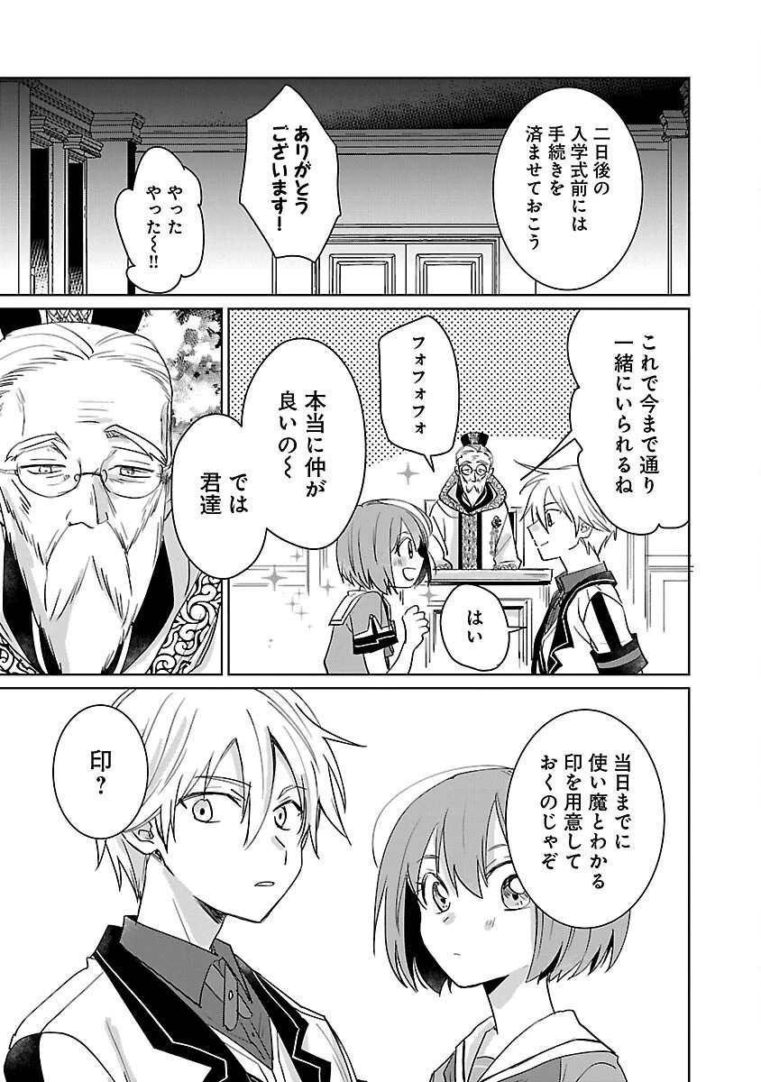 氷結系こそ最強です！～小さくて可愛い師匠と結婚するために最強の魔術師を目指します～ 第17話 - 19