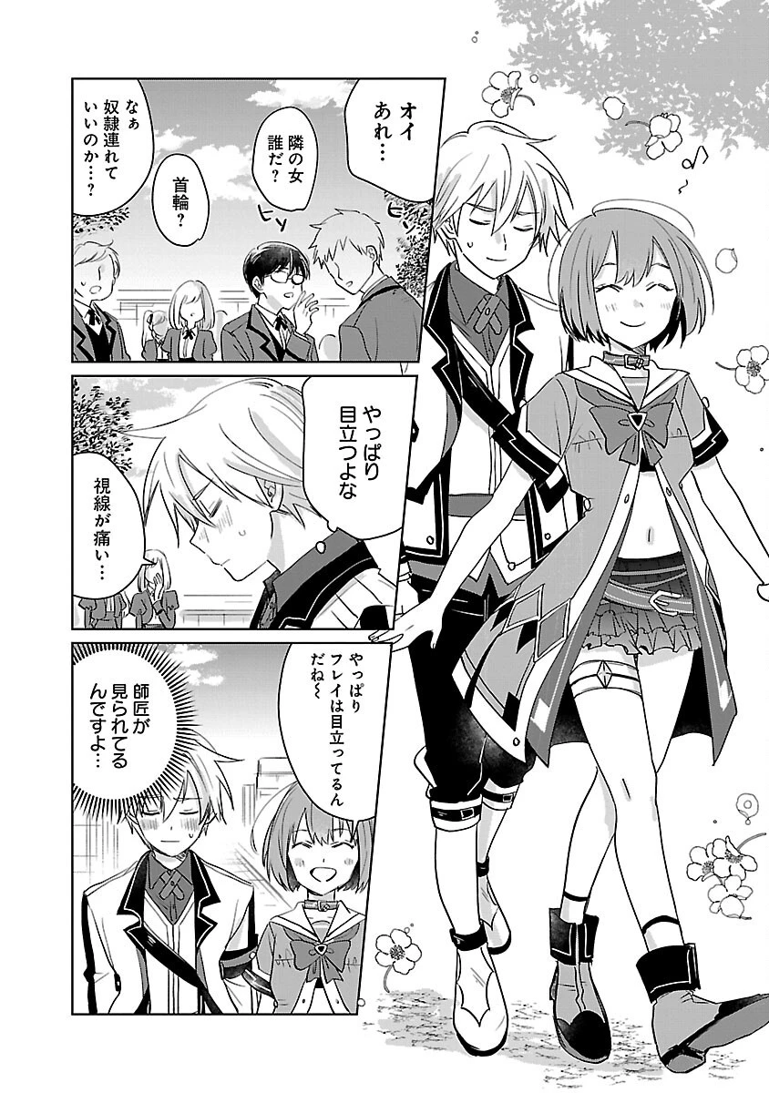 氷結系こそ最強です！～小さくて可愛い師匠と結婚するために最強の魔術師を目指します～ 第17話 - 22