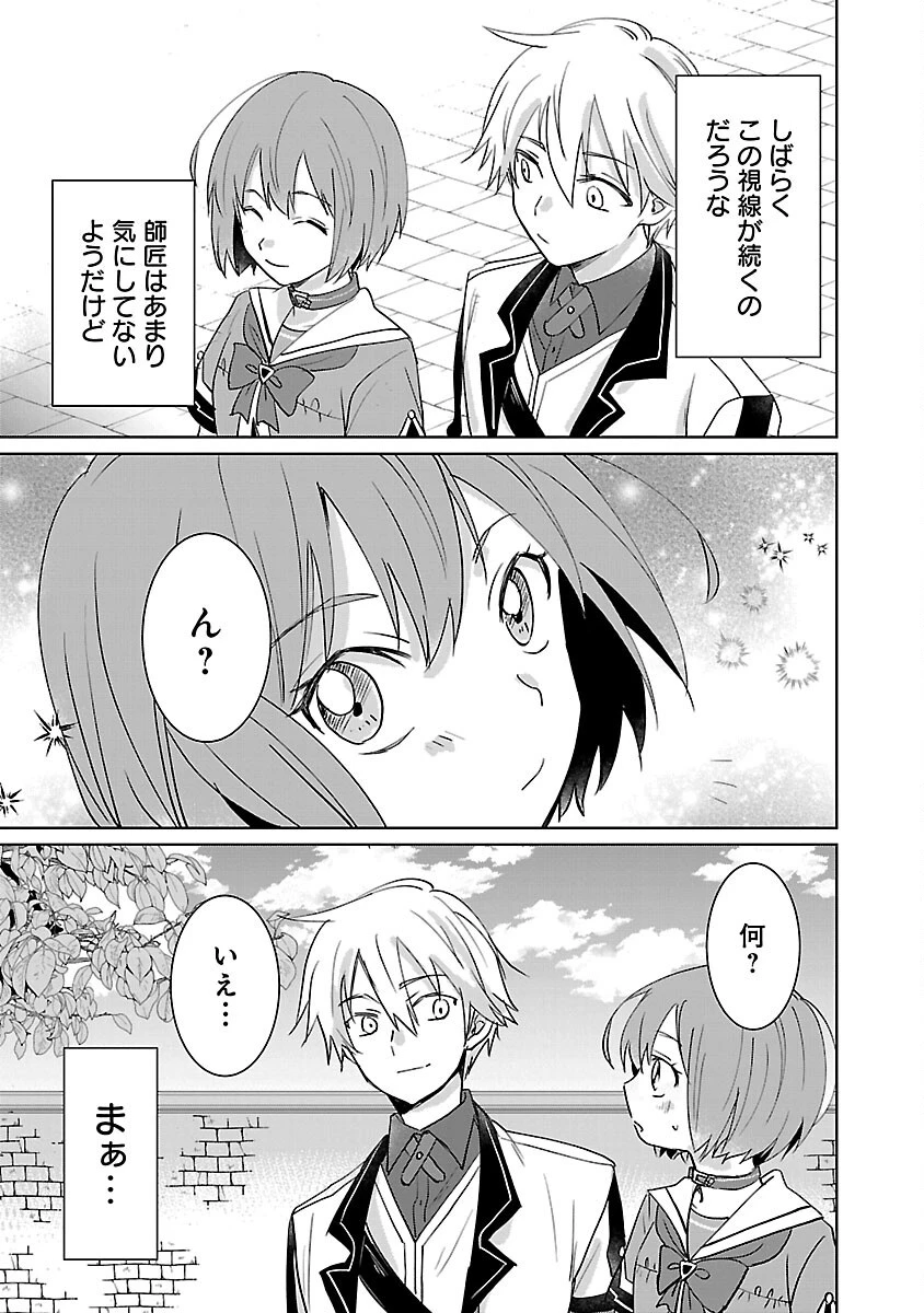 氷結系こそ最強です！～小さくて可愛い師匠と結婚するために最強の魔術師を目指します～ 第17話 - 23