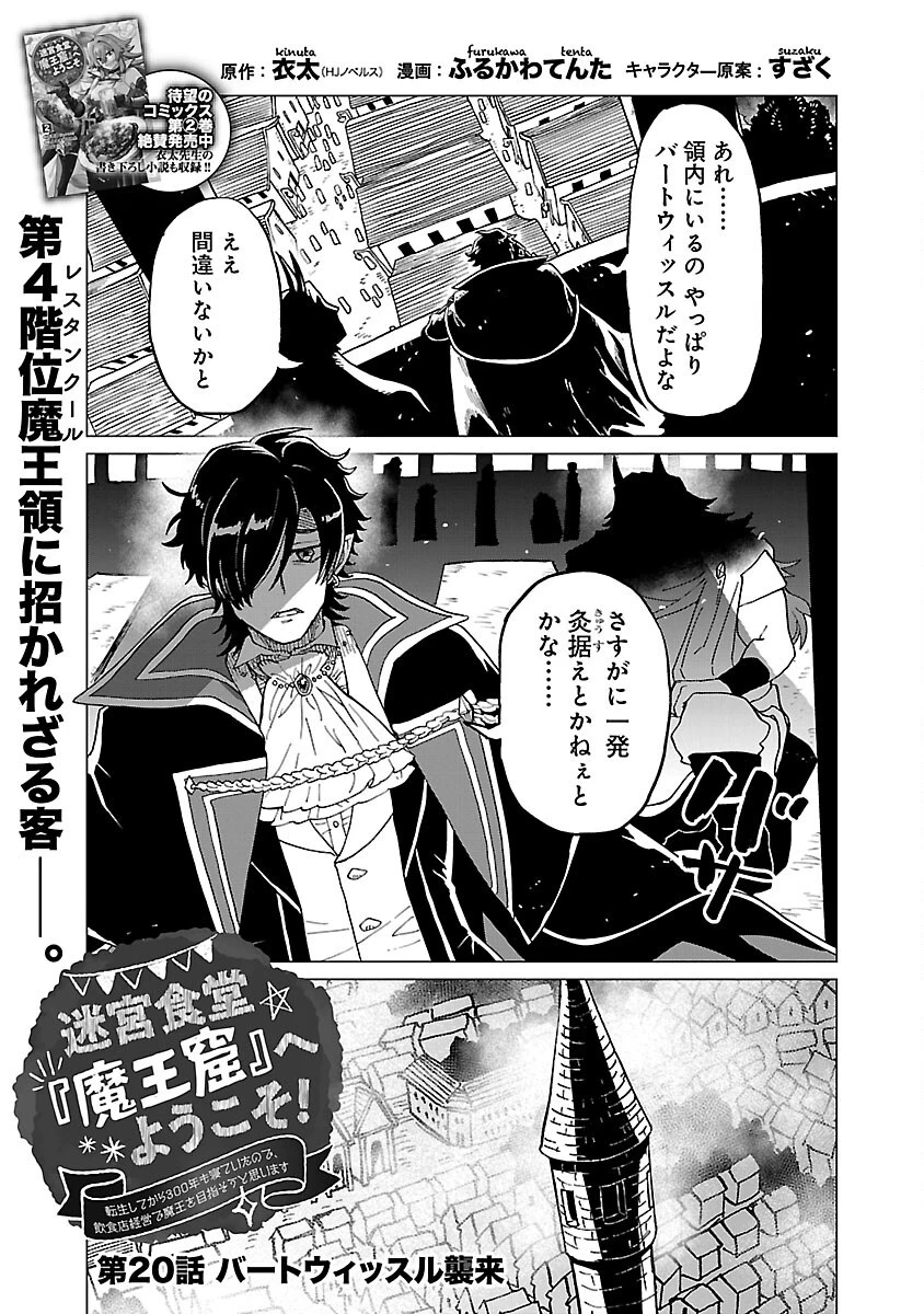 迷宮食堂『魔王窟』へようこそ 第20話 - 1