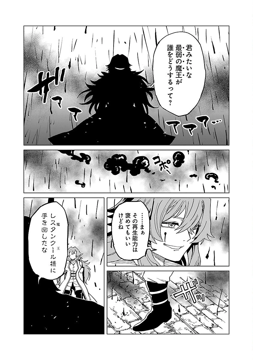 迷宮食堂『魔王窟』へようこそ 第20話 - 5