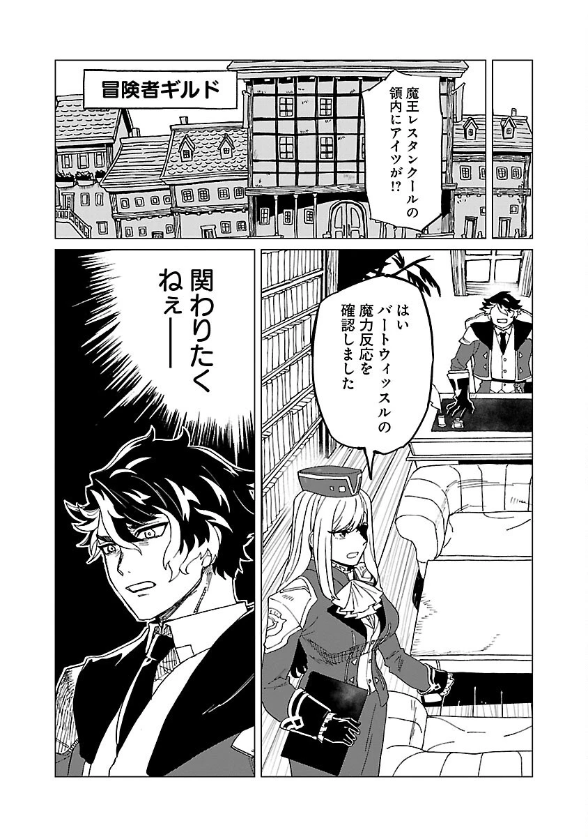 迷宮食堂『魔王窟』へようこそ 第20話 - 8