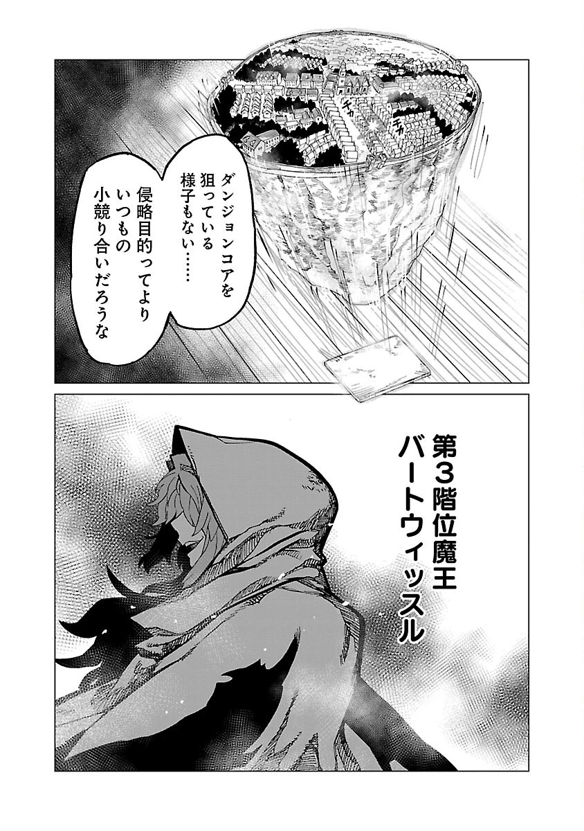 迷宮食堂『魔王窟』へようこそ 第20話 - 9