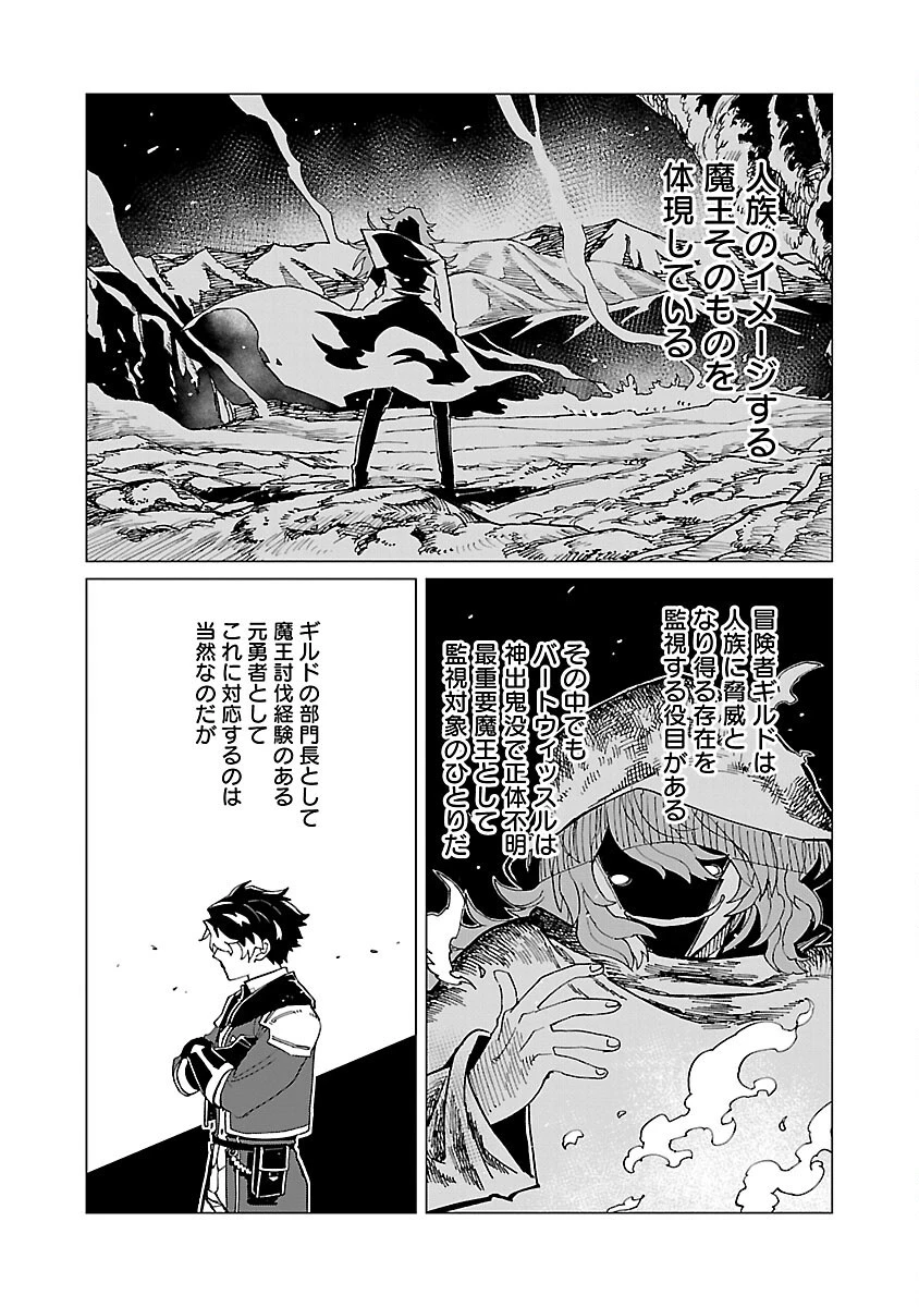 迷宮食堂『魔王窟』へようこそ 第20話 - 10