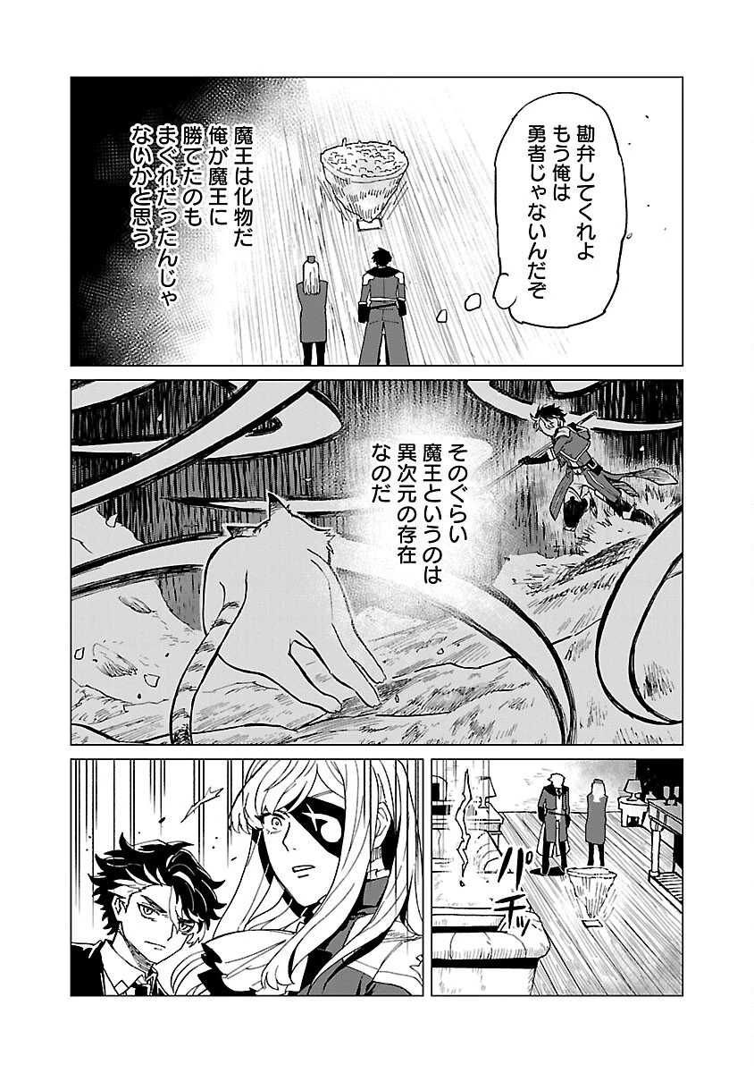 迷宮食堂『魔王窟』へようこそ 第20話 - 11