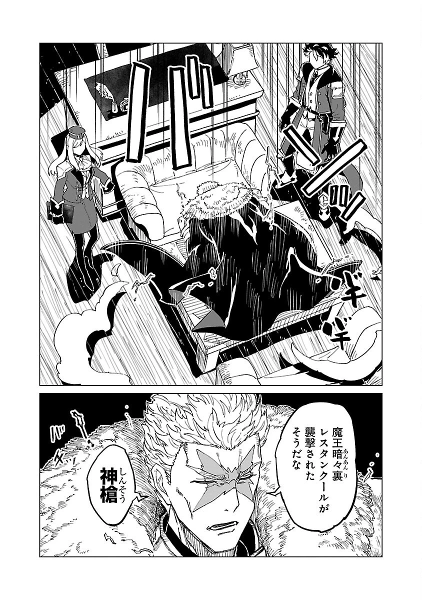 迷宮食堂『魔王窟』へようこそ 第20話 - 12