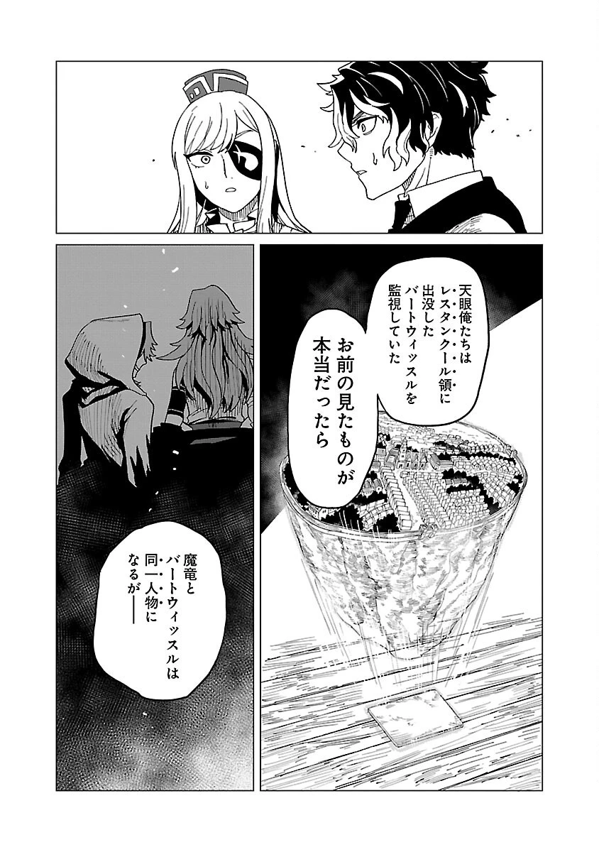 迷宮食堂『魔王窟』へようこそ 第20話 - 16