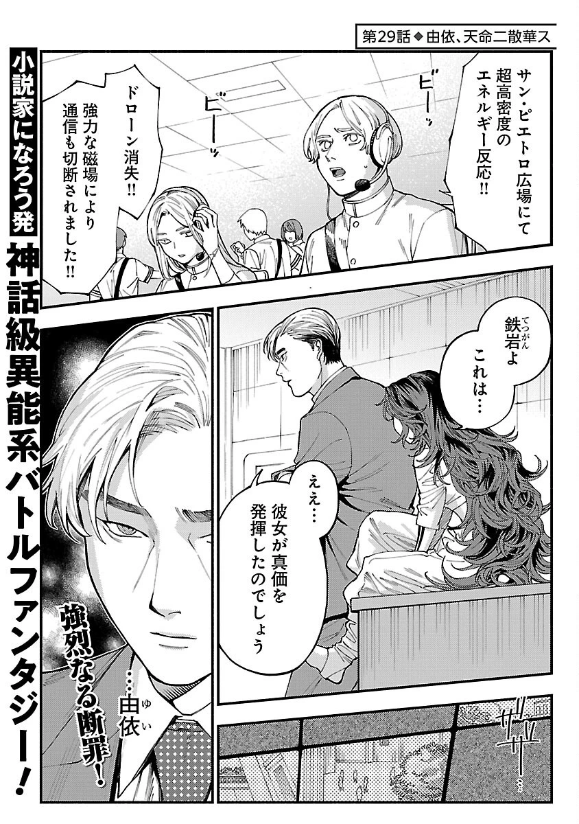 異世界帰りのアラフォーリーマン、17歳の頃に戻って無双する 第29話 - 1