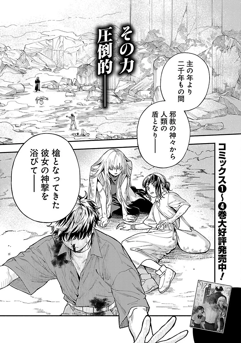異世界帰りのアラフォーリーマン、17歳の頃に戻って無双する 第29話 - 2
