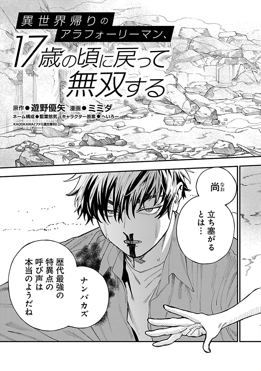 異世界帰りのアラフォーリーマン、17歳の頃に戻って無双する 第29話 - 3