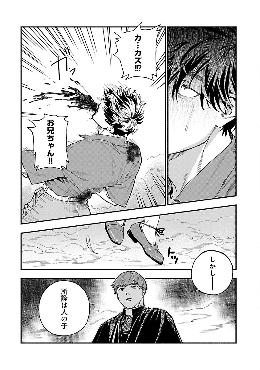 異世界帰りのアラフォーリーマン、17歳の頃に戻って無双する 第29話 - 4
