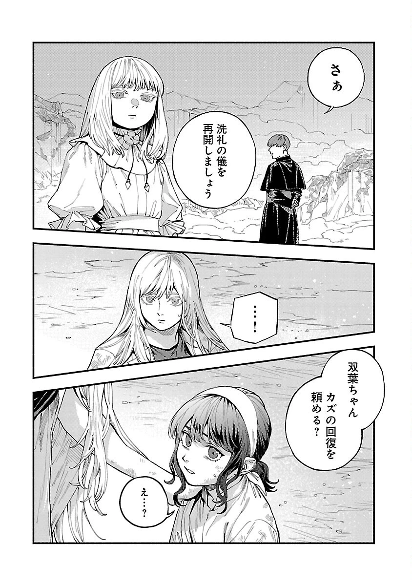異世界帰りのアラフォーリーマン、17歳の頃に戻って無双する 第29話 - 6