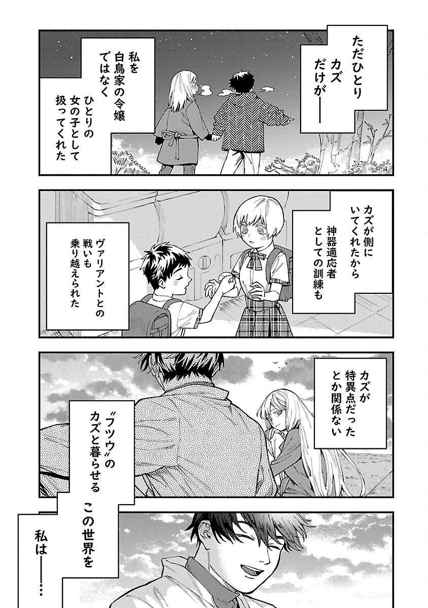 異世界帰りのアラフォーリーマン、17歳の頃に戻って無双する 第29話 - 15