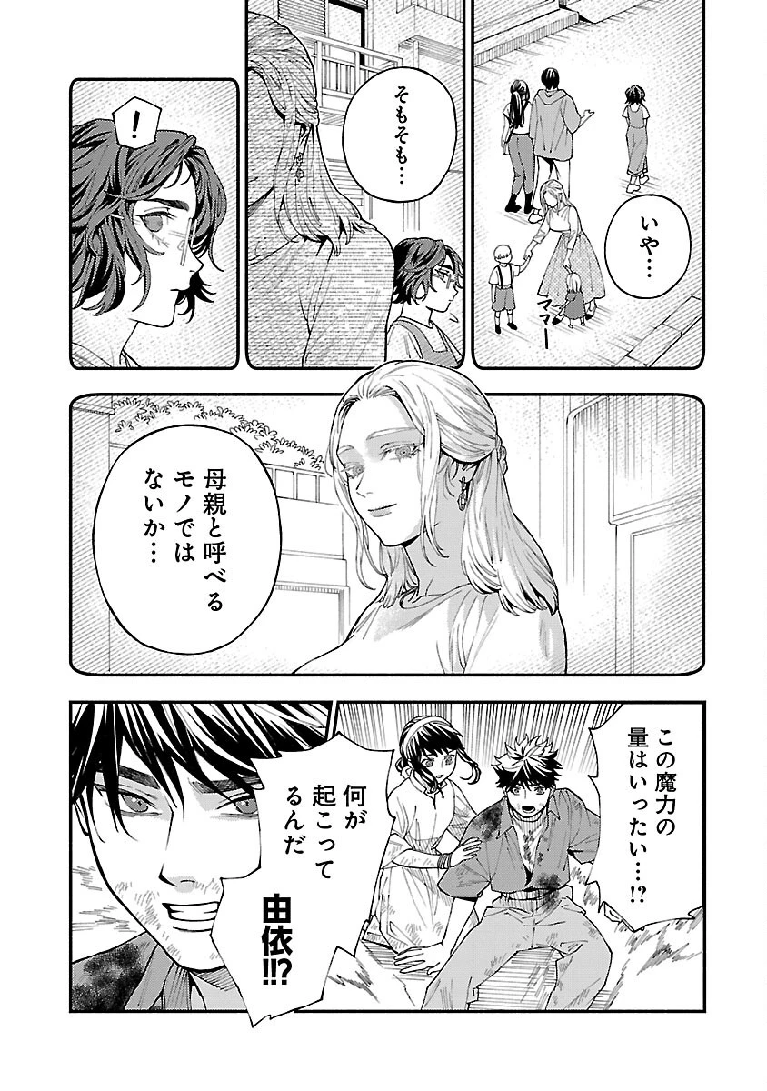 異世界帰りのアラフォーリーマン、17歳の頃に戻って無双する 第29話 - 19
