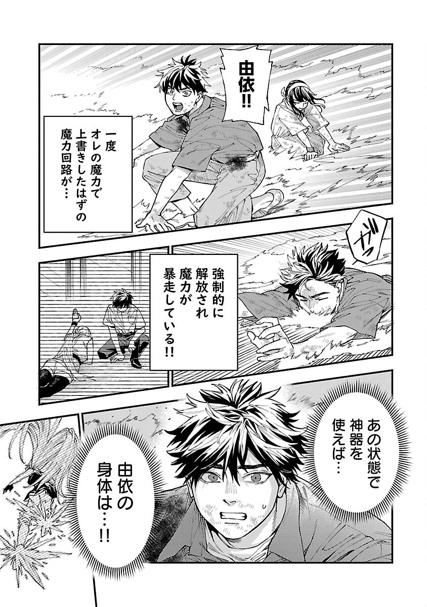 異世界帰りのアラフォーリーマン、17歳の頃に戻って無双する 第29話 - 23