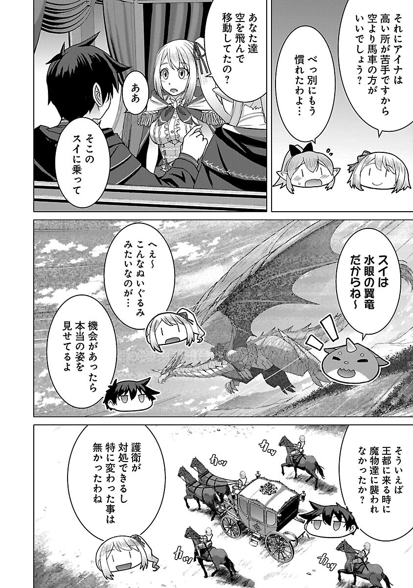 転生無敗の異世界賢者 ～ゲームのジョブで楽しいセカンドライフ～ 第26話 - 2