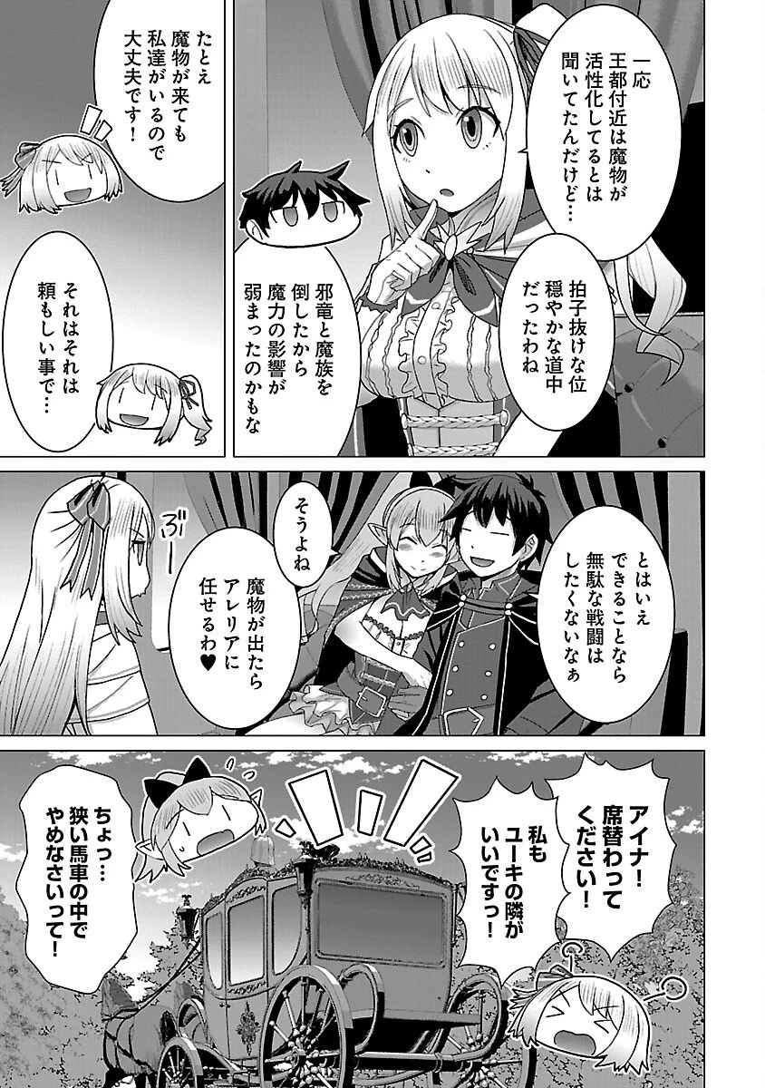 転生無敗の異世界賢者 ～ゲームのジョブで楽しいセカンドライフ～ 第26話 - 3