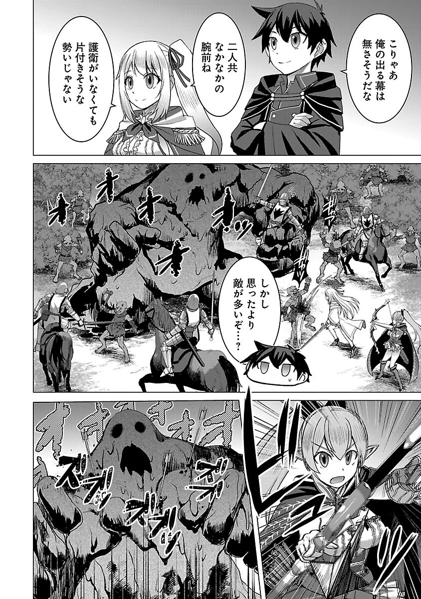 転生無敗の異世界賢者 ～ゲームのジョブで楽しいセカンドライフ～ 第26話 - 8