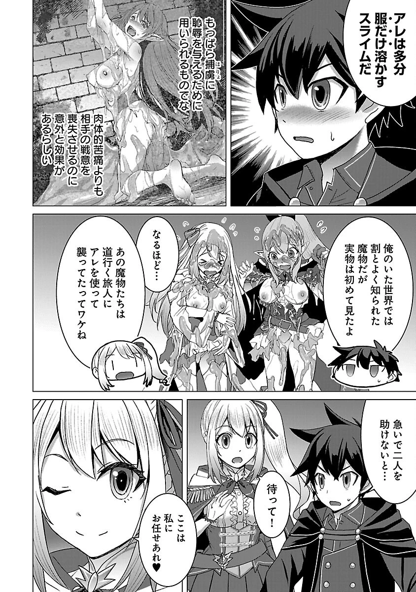 転生無敗の異世界賢者 ～ゲームのジョブで楽しいセカンドライフ～ 第26話 - 14