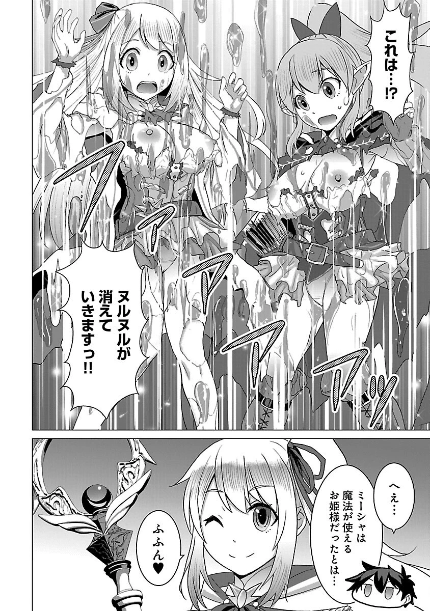 転生無敗の異世界賢者 ～ゲームのジョブで楽しいセカンドライフ～ 第26話 - 16