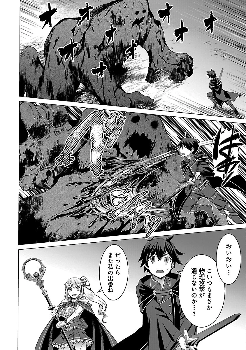 転生無敗の異世界賢者 ～ゲームのジョブで楽しいセカンドライフ～ 第26話 - 18