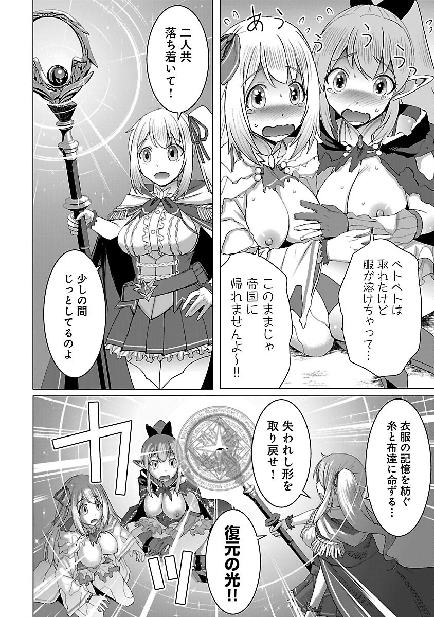 転生無敗の異世界賢者 ～ゲームのジョブで楽しいセカンドライフ～ 第26話 - 22