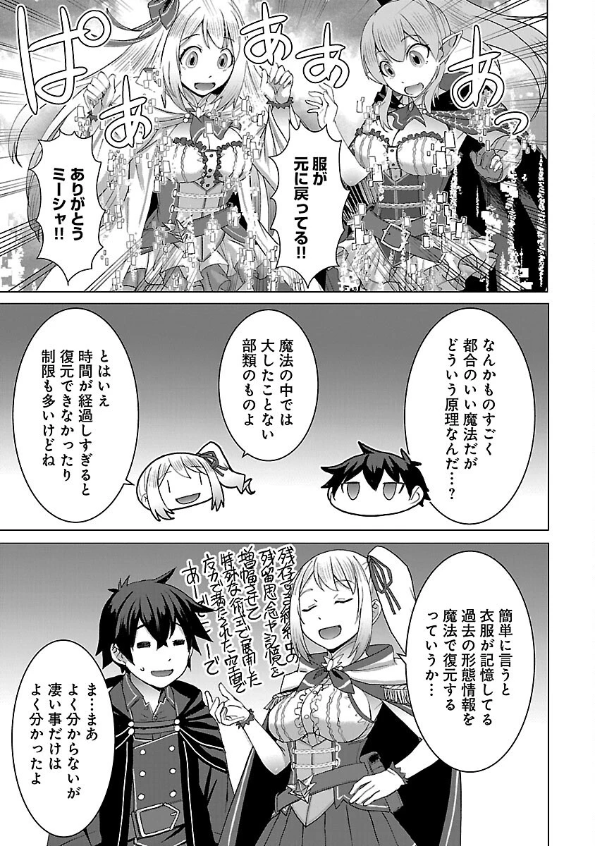 転生無敗の異世界賢者 ～ゲームのジョブで楽しいセカンドライフ～ 第26話 - 23