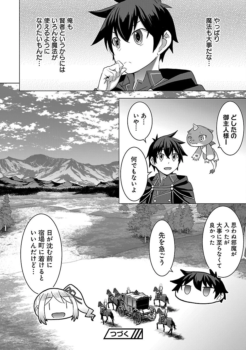 転生無敗の異世界賢者 ～ゲームのジョブで楽しいセカンドライフ～ 第26話 - 24