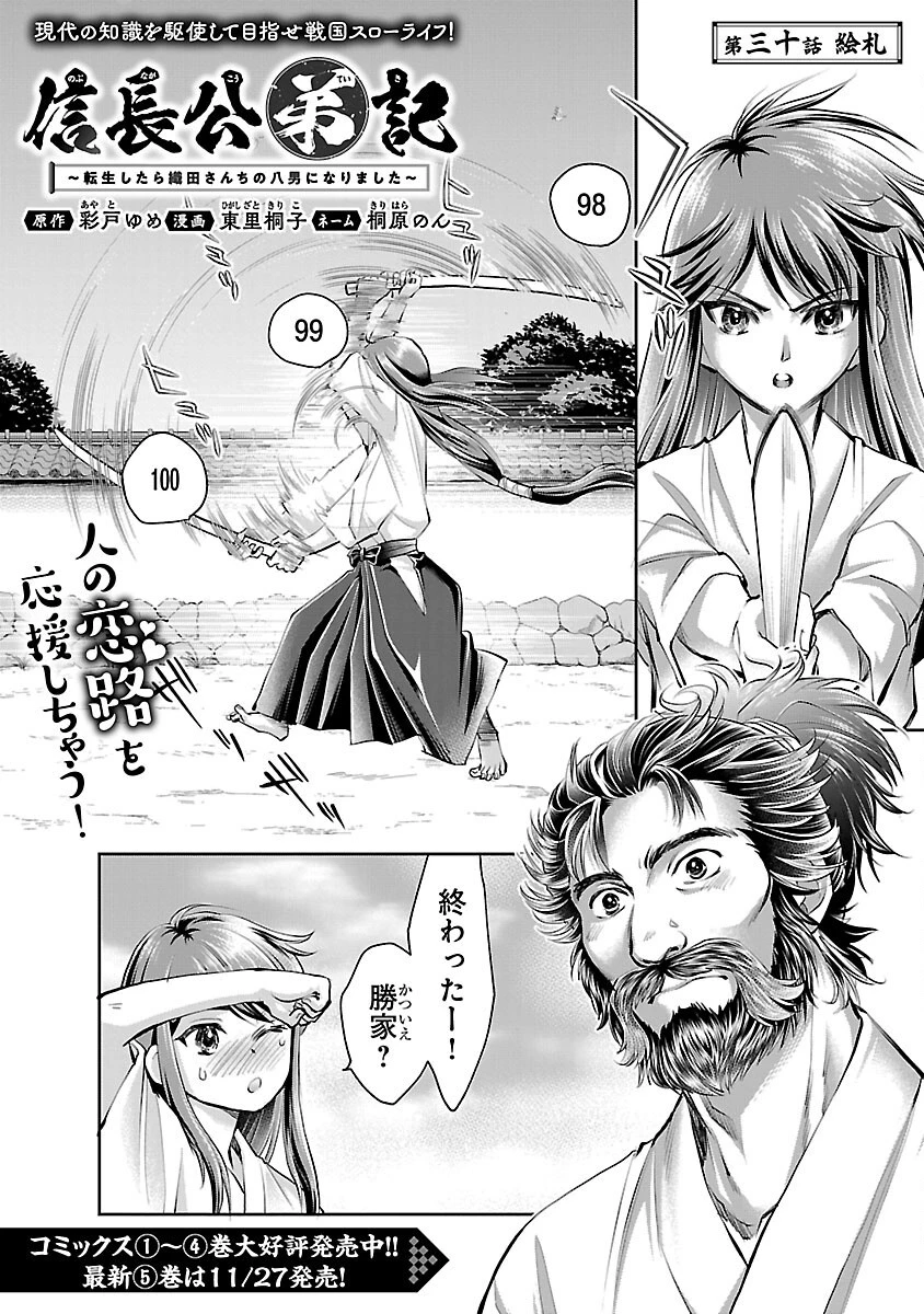 信長公弟記～織田さんちの八男です～ 第30話 - 1