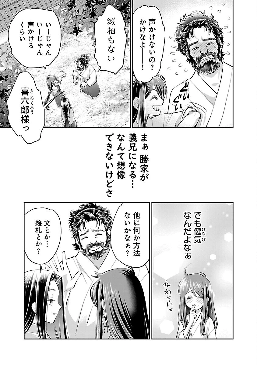 信長公弟記～織田さんちの八男です～ 第30話 - 3
